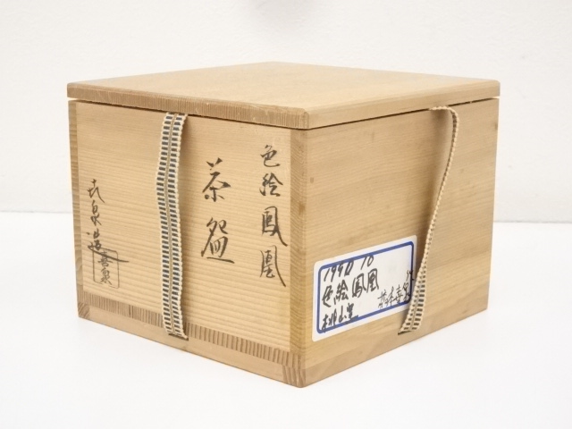道具 ] - 道具 京焼 橋本喜泉造 色絵鳳凰茶碗（共箱） | ネット
